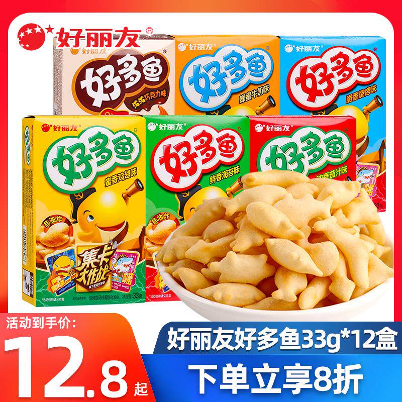 正宗好多鱼儿童小朋友饼干零食品薯片条膨化办公室解馋休闲