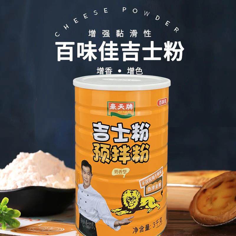 正宗包邮百味佳豪天吉士粉3kgx4罐蛋挞蛋糕面包布丁粉烘焙卡仕达