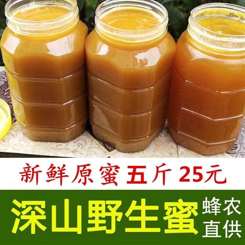 真蜂蜜深山土蜂F蜜天然纯正野生洋槐蜜自产结晶蜜百花蜜500g瓶包
