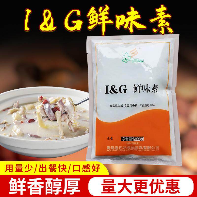 正宗鲜味素I+G呈味核苷酸二钠味精50倍增鲜剂味鲜素IG香精
