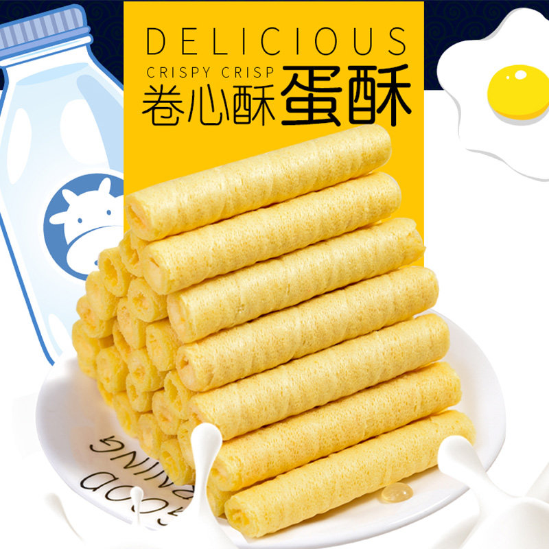 卷心酥鸡蛋卷整箱咸蛋黄味零食休闲办公室网红小吃下午茶解馋