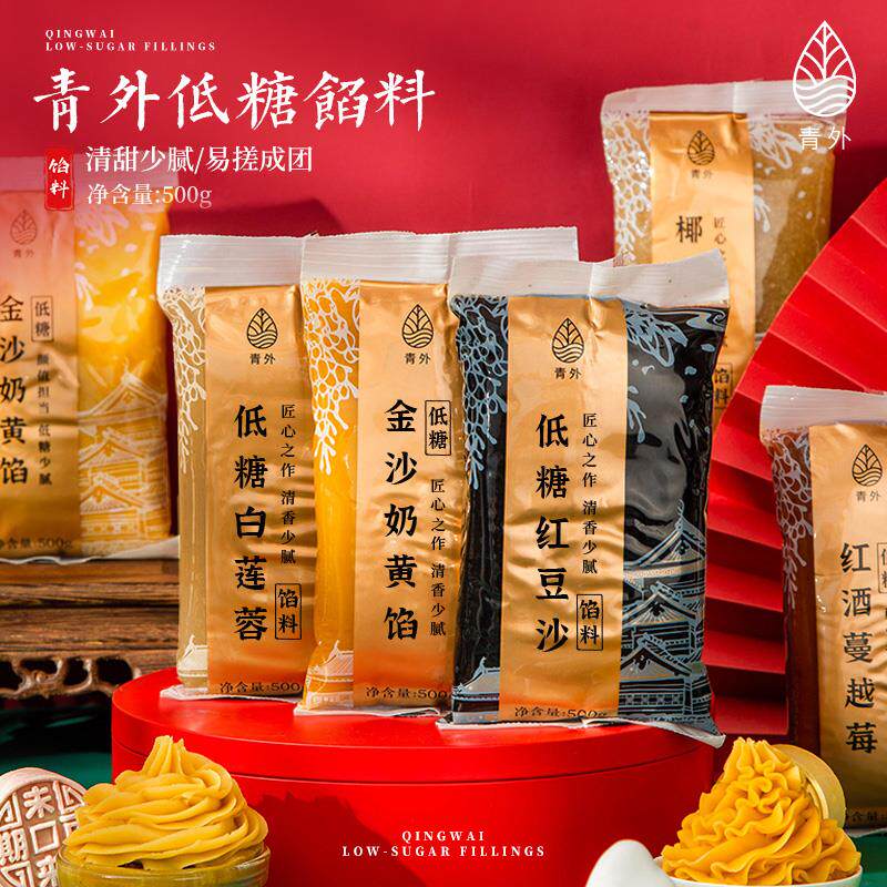 正宗月饼馅料红豆沙馅黑芝麻青团白莲蓉奶黄冰皮紫薯材料家用