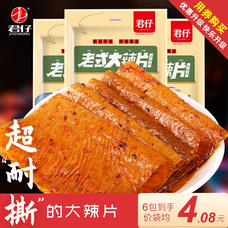 老式大辣片80后怀旧麻辣条小吃儿时辣条手撕豆干网红同款零食