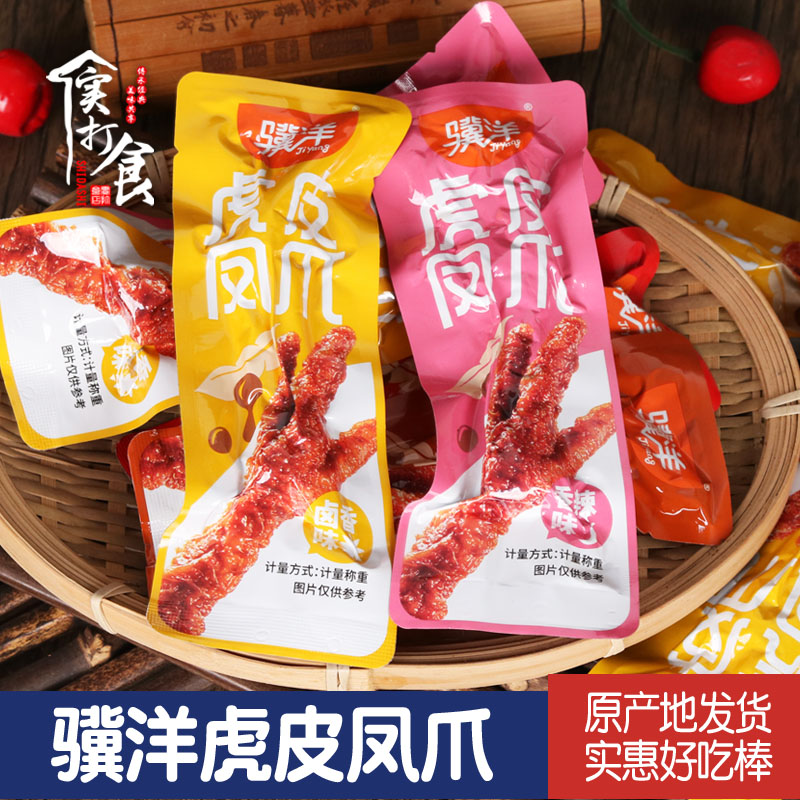 虎皮凤爪500g独立小包装即食五香鸡爪卤味香辣爪子网红开袋