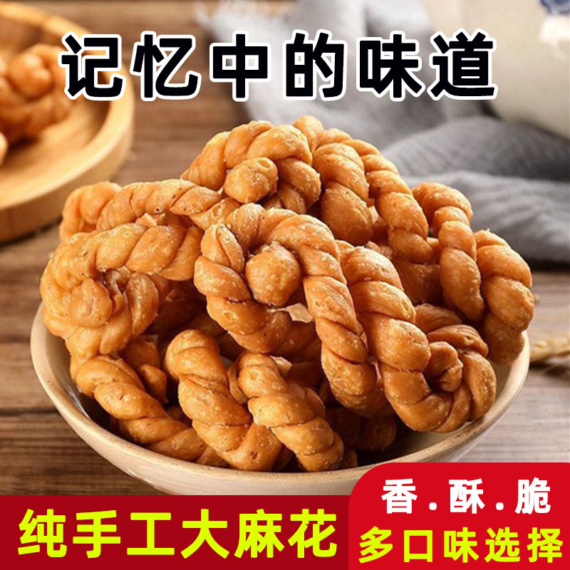 湖北荆州特产大麻花传统零食老式酥脆老面麻花休闲糕点