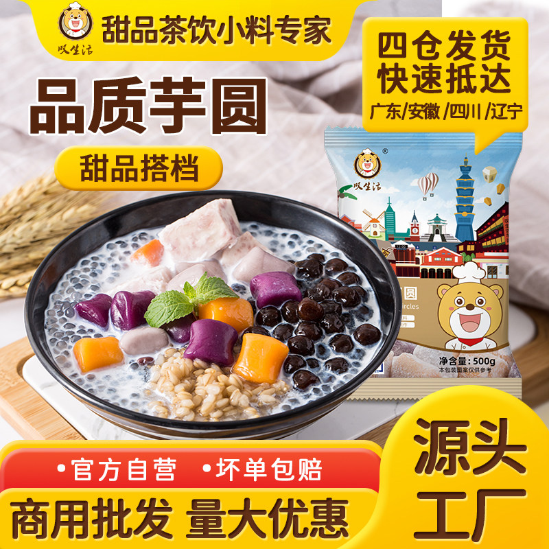 大芋圆成品鲜芋纯手工仙奶茶店专商用西米露组合套餐三色