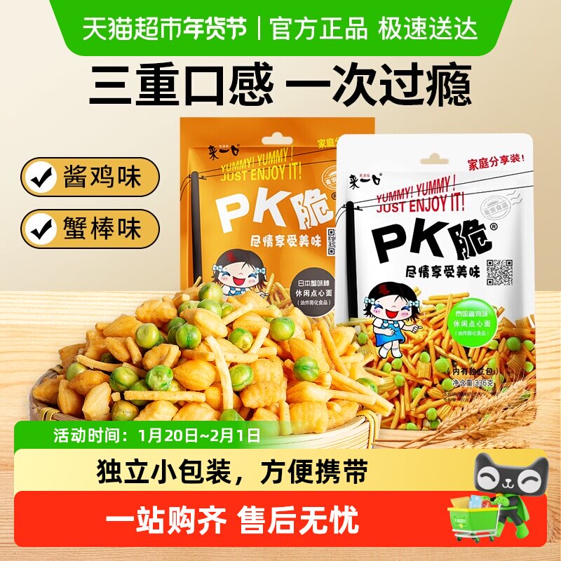 PK脆咪咪虾条豆果蟹味棒干脆面怀旧办公室网红儿童零食礼包