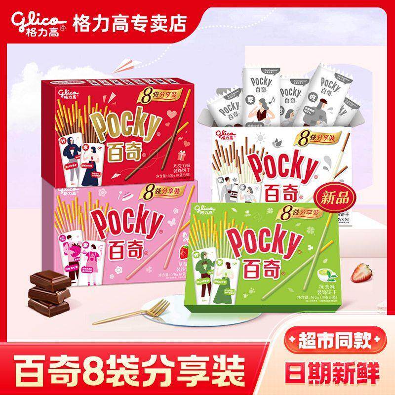 正宗格力高百奇分享装140g巧克力味涂层饼干棒休闲零食礼物