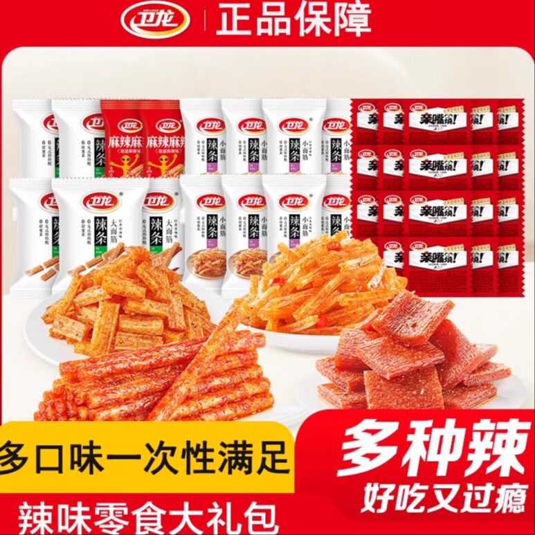 休闲解馋零食大礼包卫龙辣条大礼包/独立小包装大面筋亲嘴烧辣条
