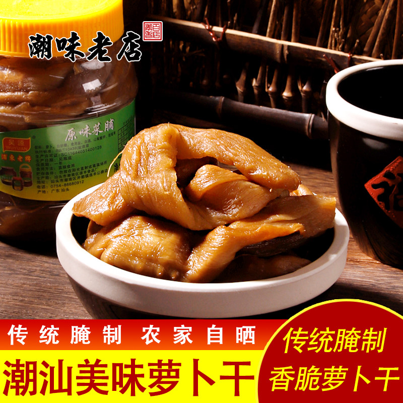 菜脯 潮汕特产 潮味老店 井都浦东老牌原味菜脯 杂咸罗卜干