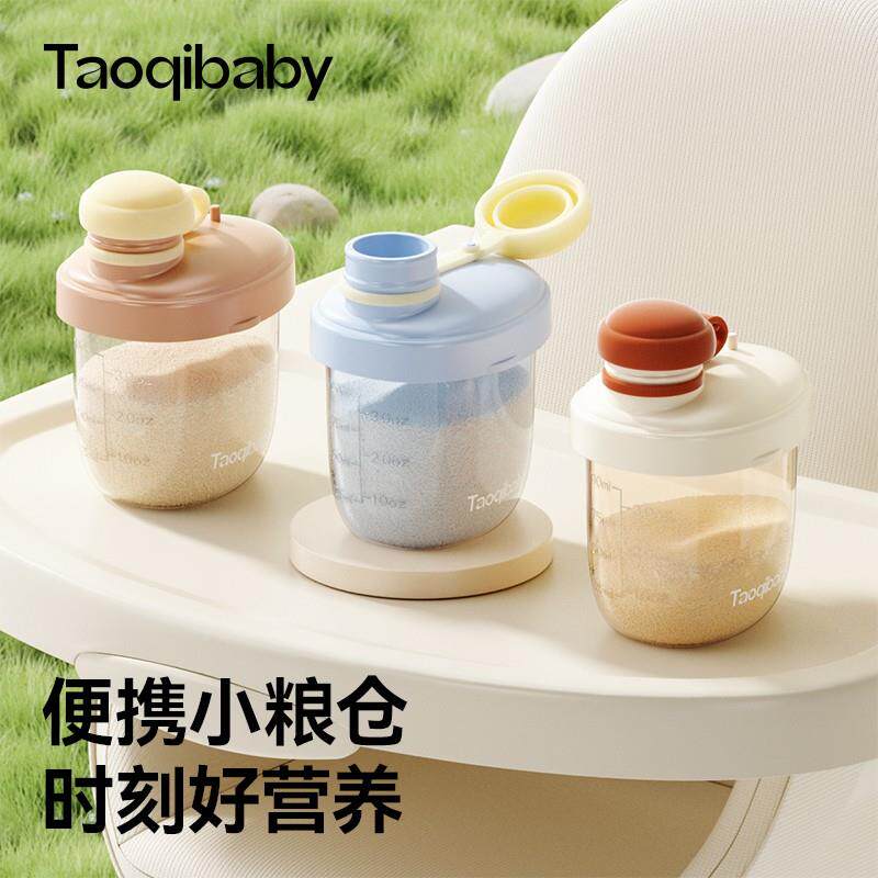 正宗taoqibaby婴儿便携奶粉分装盒升级硅胶塞密封外出防潮易储存