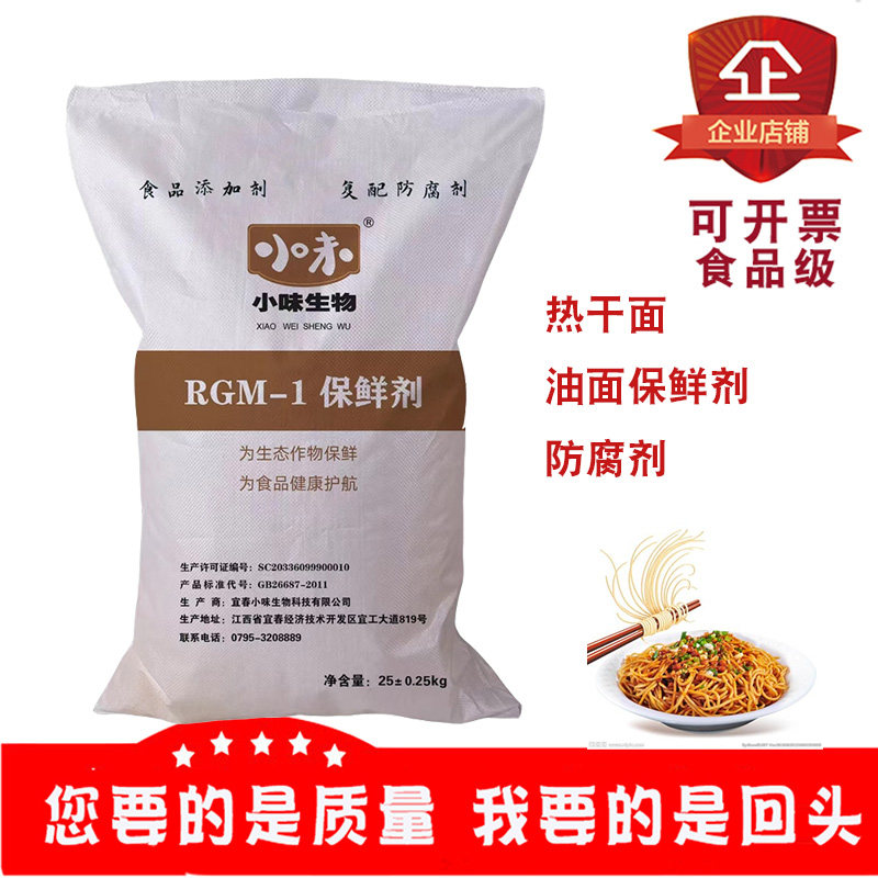 热面皮小味熟面条保鲜剂馄饨皮碱面油面防酸防腐剂热干面用延迟货