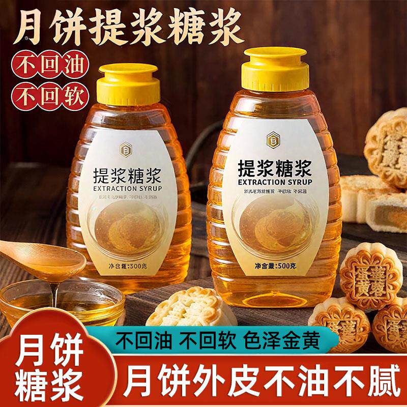 正宗提浆糖浆京式月饼转化换糖浆老式五仁花生酥皮用烘焙专用原料