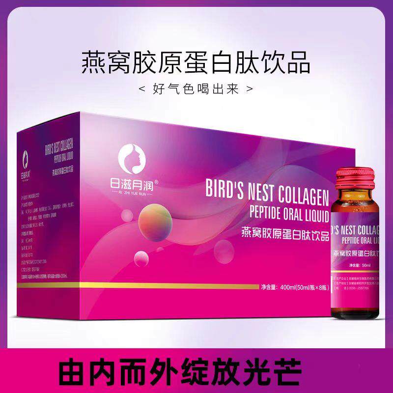 正宗胶原蛋白肽小分子肽三肽饮蓝莓汁原浆燕窝蛋白液态日滋月润