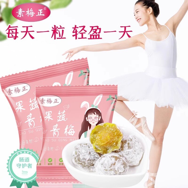 酵品排青梅随便果宿话梅西梅四季便加强版清净果正宗青梅子