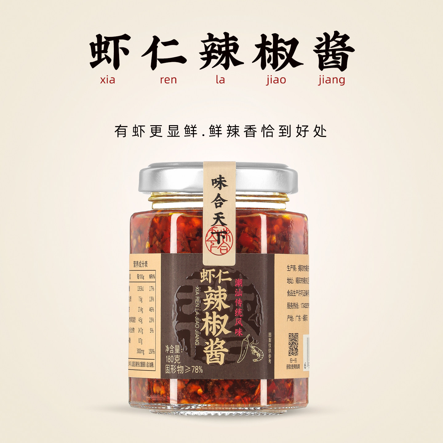 虾仁拌饭酱正宗潮汕特产虾仁辣椒酱广式海鲜辣椒酱家用辣椒酱拌面