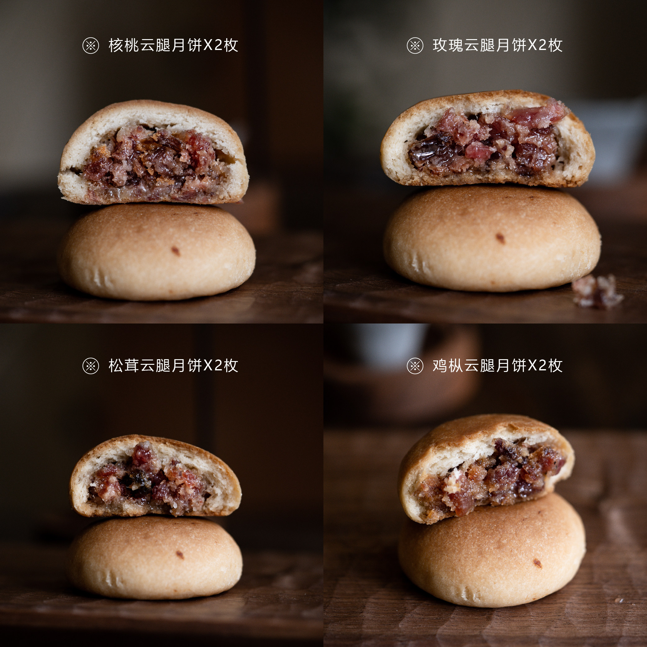云南糕点南时|四味松茸云腿月饼鸡枞火腿中秋云南特产传统糕点心
