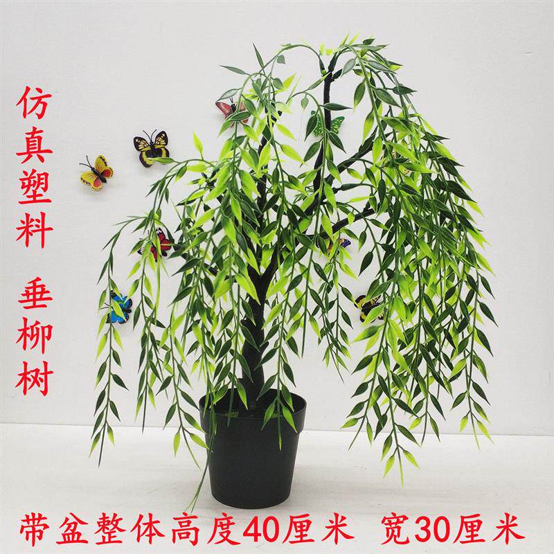正宗仿真绿植垂柳柳叶柳树假绿植物室内客厅造景用品柳条杨柳树垂