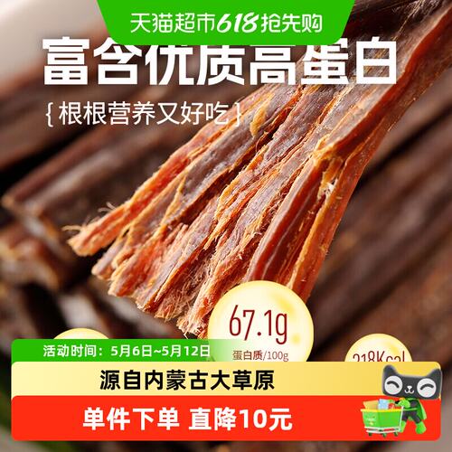 内蒙古通辽草原原味风干牛肉 KERCHIN手撕耐嚼牛肉干健身零食