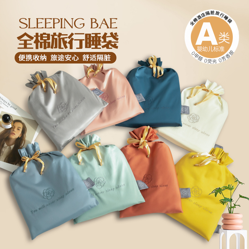 速发A类100支纯棉旅游出酒住差店隔脏睡袋单人旅行牀单可携式一体