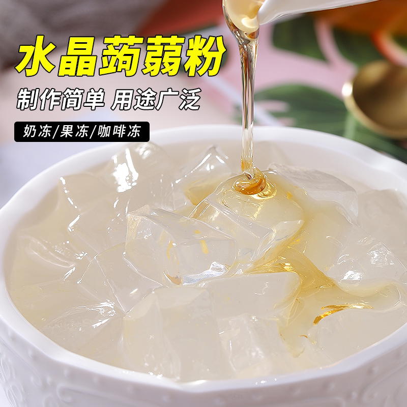 椰奶冻粉德创水晶蒟蒻粉1kg奶茶椰子冻桂花冻甜品芒果肠粉河粉