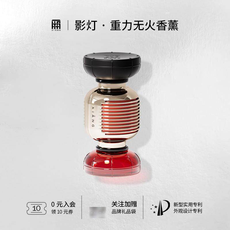 正宗影灯系列重力无火香薰家用持久好运香薰乐活情绪礼物