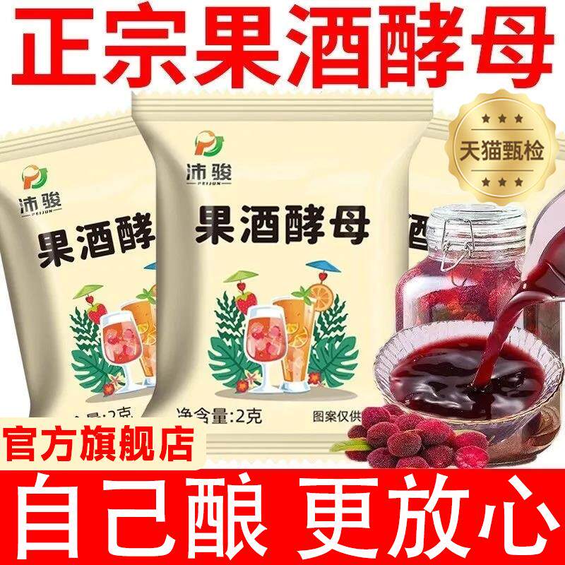 正宗酵母家用酒曲自制酿酒原料葡萄专用发酵