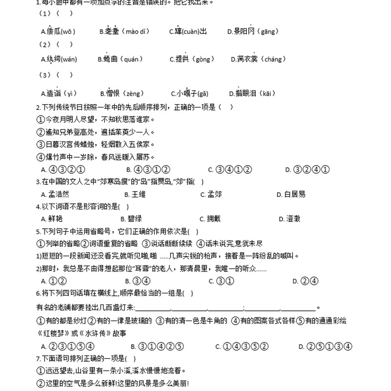 速发小升文基础知识选择题专项训练习作业本A4纸打印500题含