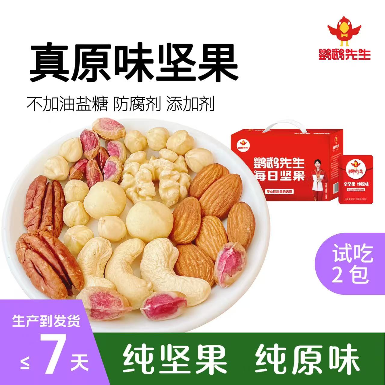 每日坚果独小包装纯原味混合干果官方健身脂肪学生儿童孕期零食