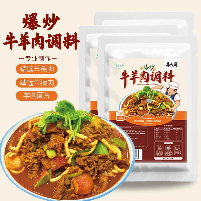 正宗靖远羊羔肉爆炒牛羊肉调料黄焖炒肉片西北风味家用小包装