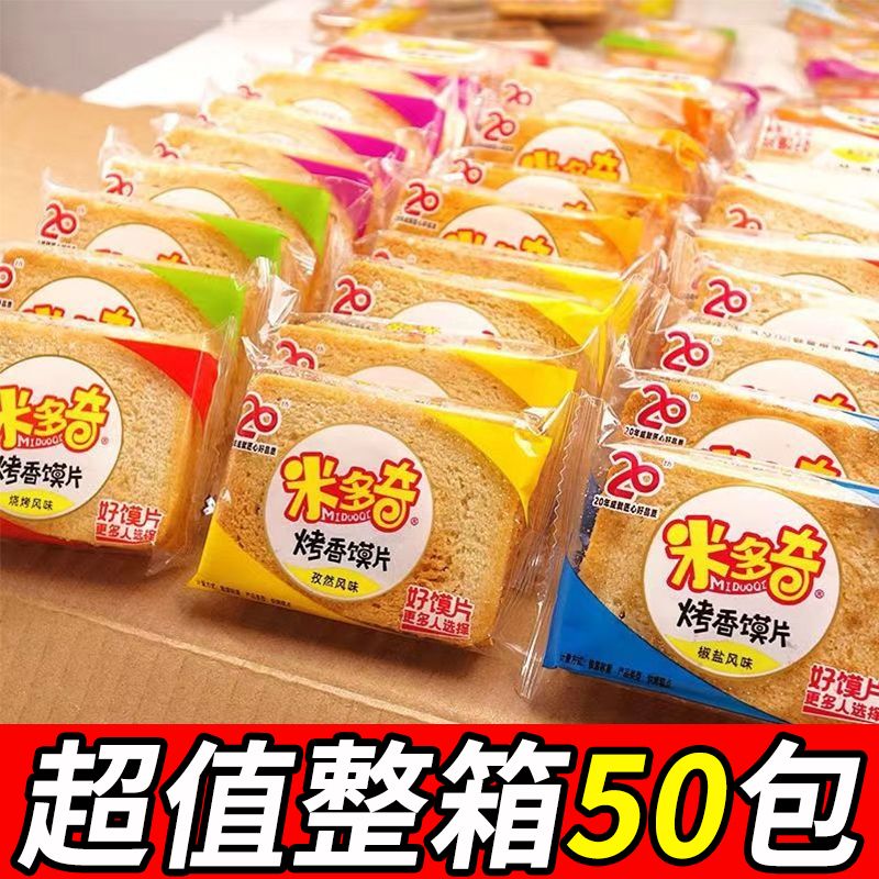 米多奇烤馍片馒头馍片干饼干多口味面包早餐零食大礼包一整箱批发