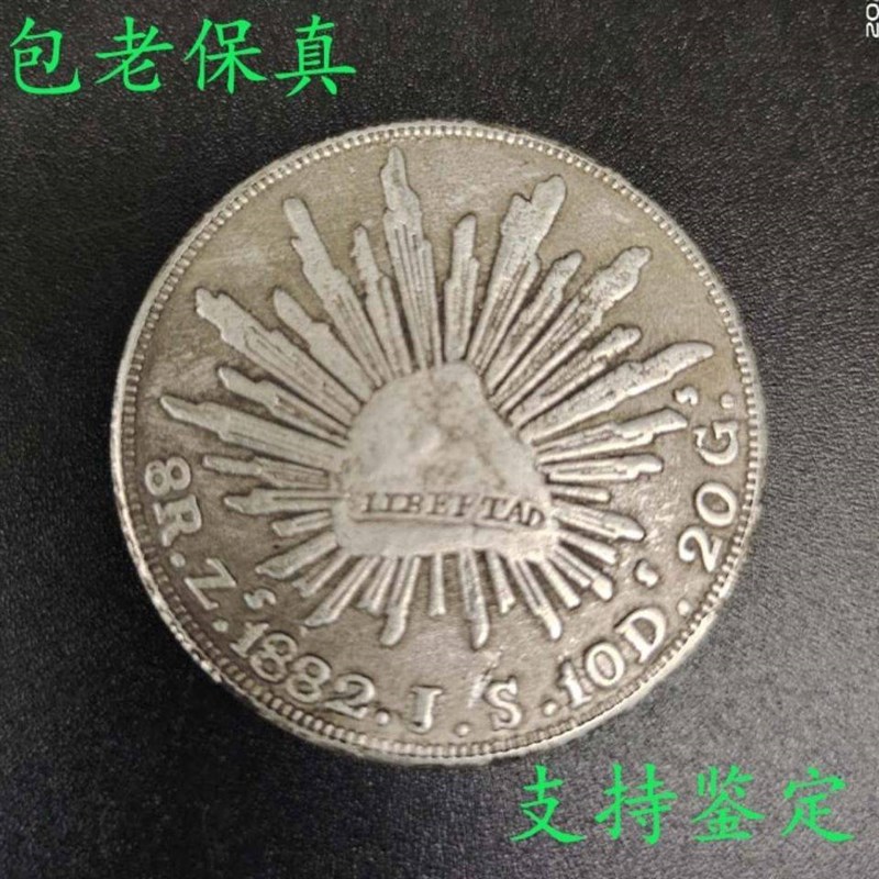 速发真币保真墨西哥鹰洋稀有银元外币2大洋龙洋古钱币收藏