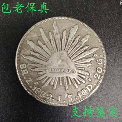 速发真币保真墨西哥鹰洋稀有银元外币2大洋龙洋古钱币收藏