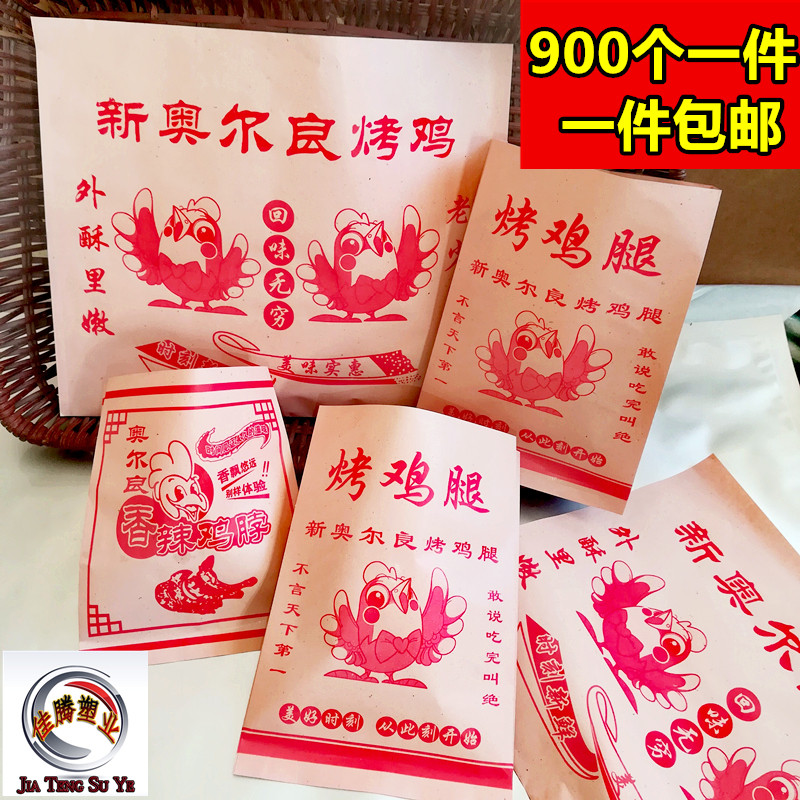 烤小鸡腿小吃鸡脖鸭腿打包袋烤鸡翅包装袋新奥尔良烤鸡腿防油纸袋