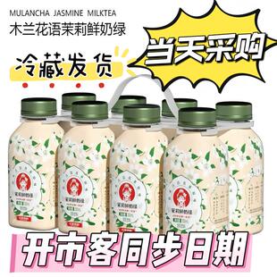 正宗开市客有木兰茶语茉莉鲜奶绿350ml整提生牛乳古法真茶原