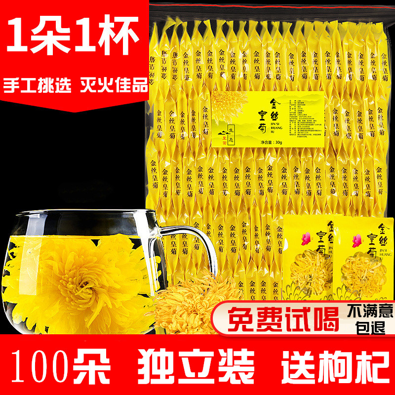 金丝皇菊一朵一杯盒装贡菊 独立包装菊花枸杞花草茶