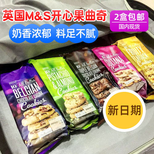 英国进口马莎开心果曲奇饼干 健康少糖双倍巧克力碎 英国制网红零