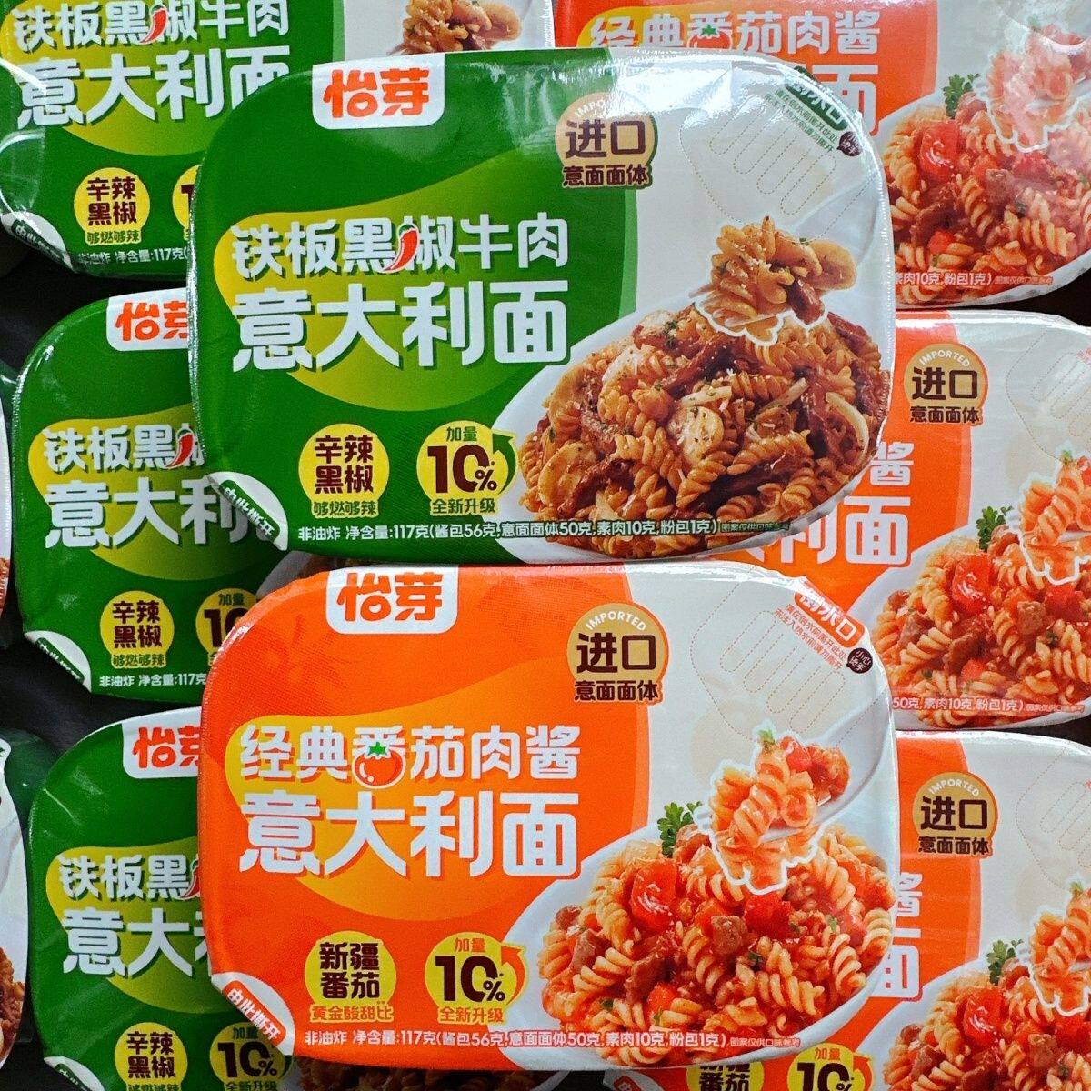 番茄肉酱意面YUMMYKOSMO怡芽铁板黑椒牛柳意面经典番茄