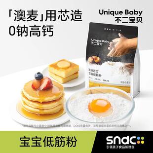 正宗不二宝贝0钠低筋面粉面包蛋糕预拌粉家用搭婴幼儿宝宝辅食SW