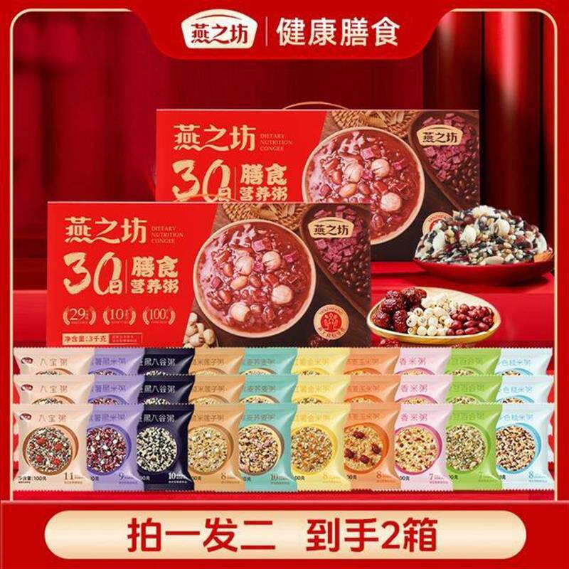 正宗燕之坊五谷杂粮粥八宝粥米莲子黑米粥粗粮