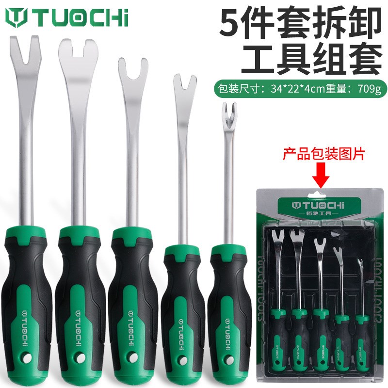 速发汽车门板卡扣起子工具套装撬翘卡扣汽修汽车拆卸内饰胶扣起开