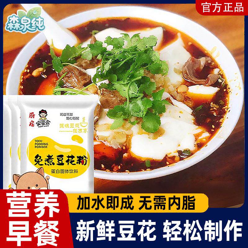 正宗豆花粉家用自制即食豆腐脑专用粉速溶免煮早餐美