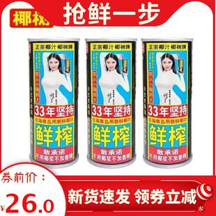 正宗椰树牌椰汁245ml罐装椰子汁饮料植物蛋白果饮料椰奶海南