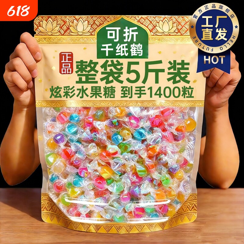 糖果混合装千纸鹤水果糖混合味硬糖儿童喜糖果散装批发小零食水果