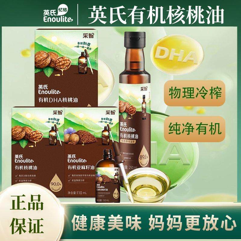 正宗有机核桃油宝宝食用辅食油婴儿童营养热炒冷拌油110ml