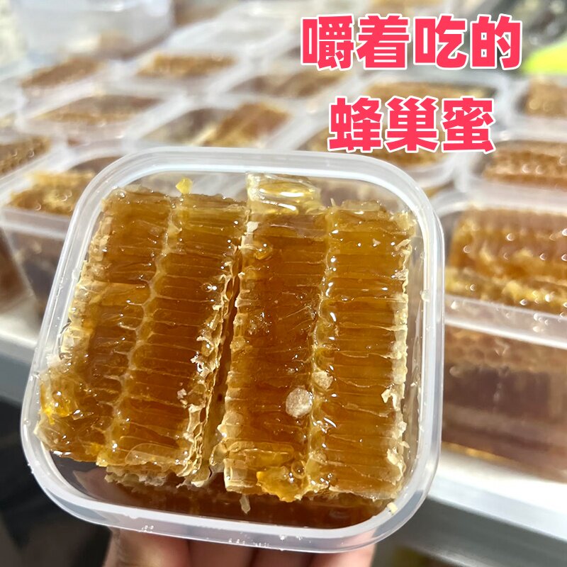 蜂巢蜜纯正天然蜂巢蜜农家自产嚼着吃土蜂蜜巢块蜂巢蜜蜂窝盒装巢