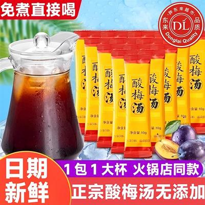 新货胖东来酸梅汤原材料包独立小包装酸梅粉浓缩速溶冷泡茶官方旗