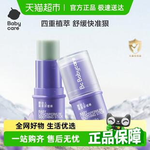 正宗babycare紫草膏婴儿童蚊虫叮咬防护专用清凉便携舒缓宝宝户外