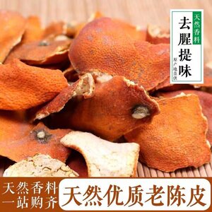 优选陈皮优质新鲜橘皮食用橘子皮晒 无硫陈皮干陈皮粉专用煲汤