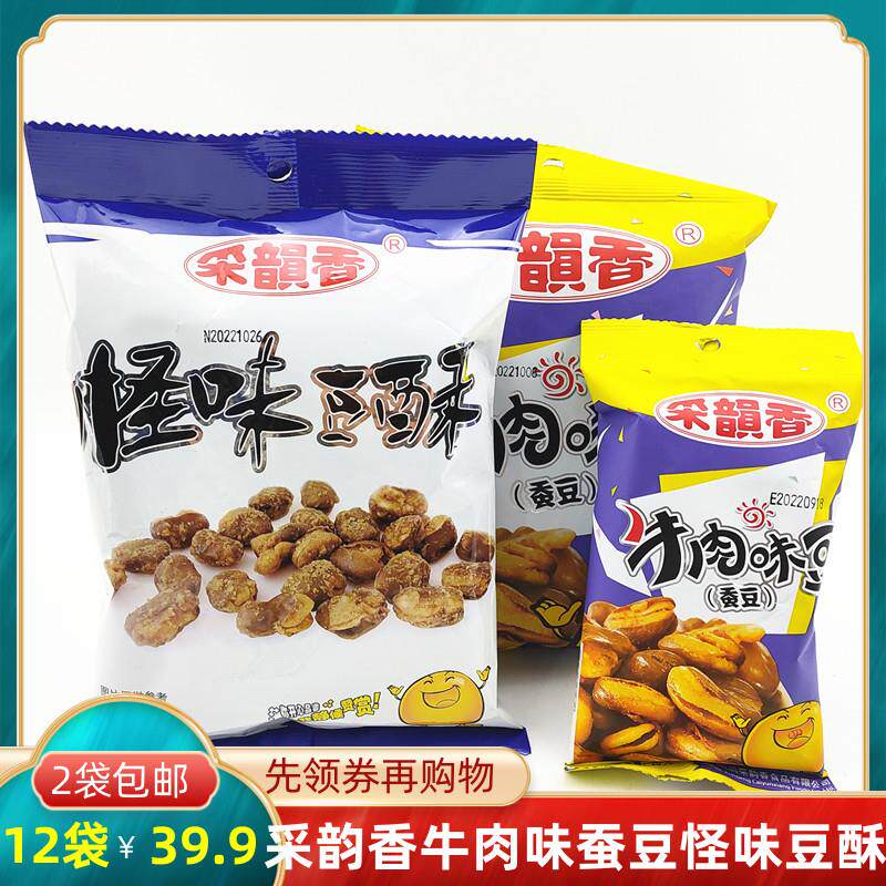 正宗采韵香牛肉味豆蚕豆香怪味豆酥8090后怀旧校园小零食小食品